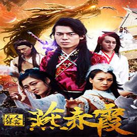 《为卿痴狂》